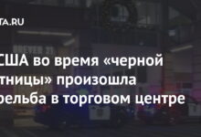 Photo of Стрельба в торговом центре в США