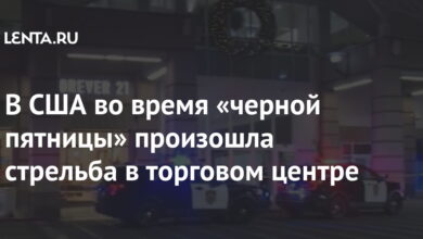 Photo of Стрельба в торговом центре в США