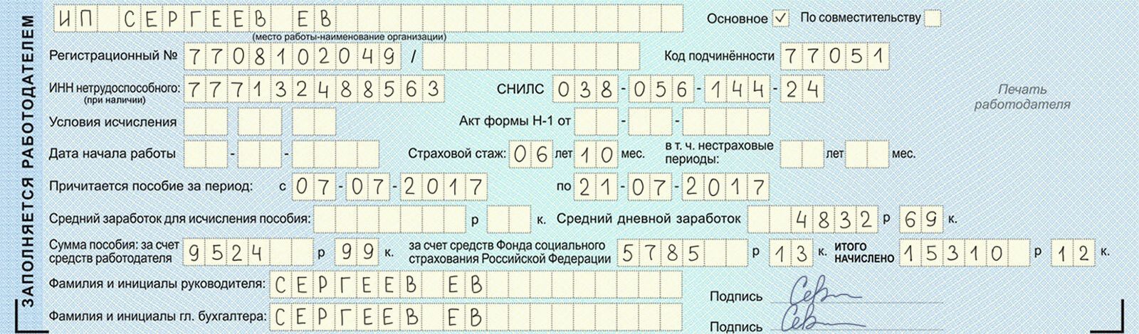 Купить Больничный Лист В Новосибирске